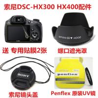 SONY索尼DSC-HX300 HX350 HX400单反相机配件 遮光罩+UV镜+镜头盖 镜头盖+UV镜(送贴膜) 5