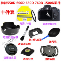 佳能550D 600D 650D 760D 1500D单反相机配件 遮光罩+UV镜+镜头盖 单买 72mm UV镜 其他