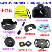 佳能 6D2 60D 90D 3000D 4000D 单反相机配件 遮光罩+UV镜+镜头盖 单买 58mm UV镜 其他