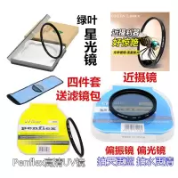 佳能微单相机EOS M2 M3 M5 M6 M50 M100偏振镜+星光镜+微距近摄镜 镜头滤镜四件套+送滤镜包 49m