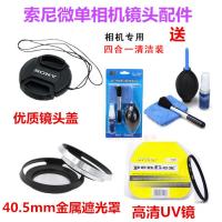 索尼A5100 A6000 A6300 A6400微单相机配件 遮光罩+UV镜+清洁套装 四合一 清洁套装 40.5mm