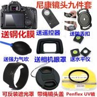 尼康D7200 D7100 D5500 D5300 D3400单反相机 遮光罩+UV镜+镜头盖 单买一个55mmUV镜