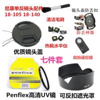 尼康D7000 D5500 D5300单反相机配件 18-140mm遮光罩+UV镜+镜头盖 单买遮光罩 67mm