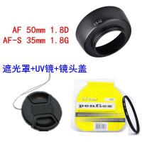 尼康AF 50mm f/1.8D AF-S 35mm 1.8G 定焦镜头遮光罩+UV镜+镜头盖 遮光罩+UV镜 52mm