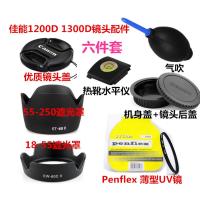 佳能EOS 1200D 1300D 550D 600D单反相机配件 遮光罩+UV镜+镜头盖 单买18-135 遮光罩 其