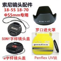 索尼A35 A57 A58 A65 A290 A450单反相机配件 遮光罩+UV镜+镜头盖 sony字样镜头盖+UV镜
