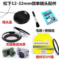 松下GF8 GF9 GF9 GF10KGK微单相机配件12-32mm遮光罩+UV镜+镜头盖 单买镜头盖 37mm