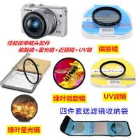 佳能EOS M50 M200 M100 M6 M3微单相机偏振镜+星光镜+近摄镜+UV镜 单买15-45mm镜头用近摄镜