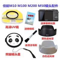 佳能EOS M50 M100 M200 M10微单相机 遮光罩+UV镜+卡通熊猫镜头盖 单买15-45 49mm熊猫镜头