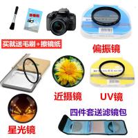 佳能EOS RP 200D II二代 M6 M50 850D相机配件UV镜+偏振镜+星光镜 星光镜+近摄镜 62mm