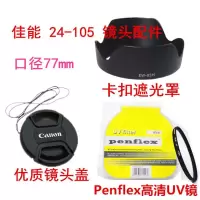 佳能EOS 5D2 5D3 5D4 70D 6D 相机 24-105mm 遮光罩+UV镜+镜头盖 三合一 套装 77mm
