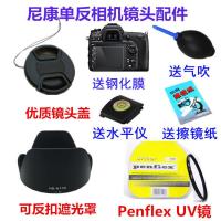 尼康D750 D7500 D7200 D7100相机配件18-140mm遮光罩+UV镜+镜头盖 单买72mm UV镜 其