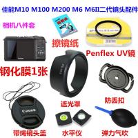 佳能EOS M10 M100 M200 M6 M6II二代 微单相机遮光罩+UV镜+镜头盖 单买 49mm UV镜 其他