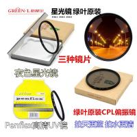 索尼NEX-5T a5000 a5100 a6000 a6300微单相机UV镜 偏振镜 星光镜 单买 星光镜 49mm