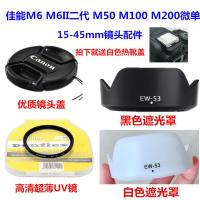 佳能EOS M100 M200 M50 M6 M6II二代相机 白色遮光罩+UV镜+镜头盖 单买 UV镜 49mm