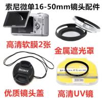 索尼ILCE-A5000 A6000 A6100 A6400微单相机 遮光罩+UV镜+镜头盖 单买镜头盖 40.5mm