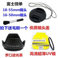 富士XM1 XT1 XT21 XA2 XA3 XA10微单相机配件 遮光罩+UV镜+镜头盖 单买遮光罩 58mm