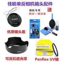 佳能EOS 200DII 800D 1300D 1500D单反相机 遮光罩+UV镜+清洁套装 1500D配18-55mm