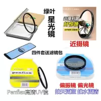 富士微单相机配件X-E3 XA7 XA10 XA20 XT1 XT2偏振镜+UV镜+星光镜 镜头滤镜四件套+送滤镜包 4