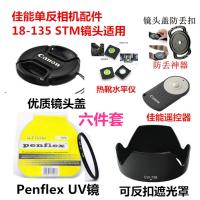 佳能EOS 60D 70D 7D 800D单反相机18-135 67mm遮光罩+UV镜+镜头盖 遮光罩+UV镜 67mm