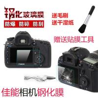 佳能EOS 6D 6D2 70D 80D 90D 1500D单反相机屏幕贴膜 钢化玻璃膜 600D/60D钢化膜