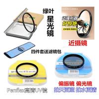 富士微单相机配件XE2 XA3 XA2 XT10 XT20 XT30偏振镜+UV镜+星光镜 UV镜+偏振镜 49mm
