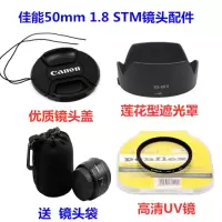 佳能EF 50mm f/1.8 STM三代新款小痰盂 莲花型遮光罩+UV镜+镜头盖 单买UV镜 49mm