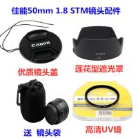 佳能EF 50mm f/1.8 STM三代新款小痰盂 莲花型遮光罩+UV镜+镜头盖 遮光罩+UV镜+镜头盖+送镜头袋 4