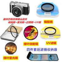 奥林巴斯EPL6 EPL7 EPL8 EM10微单相机偏振镜+星光镜+近摄镜+UV镜 单买12-32mm镜头用UV镜 其