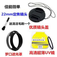 佳能EOS M M2 M3 M10相机配件 22mm定焦镜头 遮光罩+UV镜+镜头盖 单买镜头盖 43mm