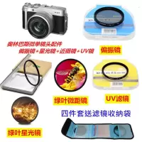 奥林巴斯EPL6 EPL7 EPL8 EM10微单相机偏振镜+星光镜+近摄镜+UV镜 单买40-150mm镜头用偏振镜