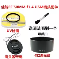 佳能EF 50MM /1.4 USM单反相机配件 遮光罩+UV镜+镜头盖 58mm镜头 遮光罩+UV镜+镜头盖 58mm