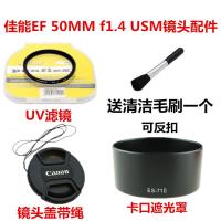 佳能EF 50MM /1.4 USM单反相机配件 遮光罩+UV镜+镜头盖 58mm镜头 镜头盖+遮光罩 58mm