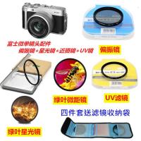 富士XA3 XA20 XT10 XT20 XT30微单相机偏振镜+近摄镜+UV镜+星光镜 配18-135mm镜头 四件套