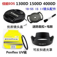佳能EOS 1300D 1500D 4000D单反相机 18-55mm 遮光罩+镜头盖+UV镜 镜头盖+遮光罩 58mm