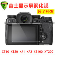 富士XT10 XT20 XA1 XA2 XT100 XT200微单相机屏幕保护贴膜 钢化膜 富士XT100