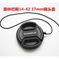 奥林巴斯EM10 EPL6 EPL7 EPL8 EPL9微单相机配件14-42 37mm镜头盖
