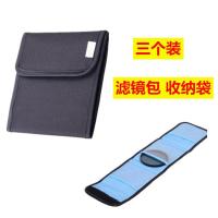 滤镜包防尘水防震包 UV镜 偏振镜 星光镜 近摄镜 相机配件 收纳袋 三件装滤镜包 其他