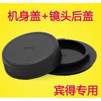 宾得KR KM K70 K3 K5 K30 K50 KS2 K20D单反相机 机身盖+镜头后盖