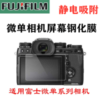 富士XT1 XT2 XA20 XA2 XA3 XA5 XT20微单相机屏幕保护贴膜 钢化膜 XT10 XT20 XT30