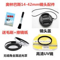 奥林巴斯EM10 EPL9 EPL8 EPL7微单相机14-42mm镜头盖+遮光罩+UV镜 镜头盖+UV镜 37mm