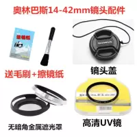 奥林巴斯EM10 EPL9 EPL8 EPL7微单相机14-42mm镜头盖+遮光罩+UV镜 银色遮光罩+UV镜 37mm