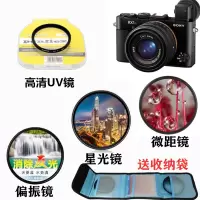 索尼DSC-RX1 RX1R RX1Rm2黑卡相机配件微距镜+偏振镜+星光镜+UV镜 镜头滤镜四件套+送滤镜包 49mm