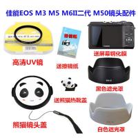 佳能EOS M3 M5 M6II二代 M50微单相机遮光罩+UV镜+卡通熊猫镜头盖 单买15-45 49mm熊猫镜头盖