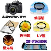 宾得K52 K200D KS2 K01 KR KX单反相机偏振镜+星光镜+近摄镜+UV镜 单买星光镜 62mm