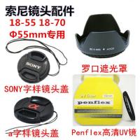 索尼DSC-A200 A230 A300 A350 A550单反相机 遮光罩+UV镜+镜头盖 单买遮光罩 55mm