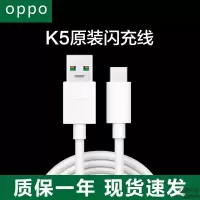 oppok5手机充电器opporeno3 realme x50适用x20快充通用30w数据线 [OPPO K5适用闪充线