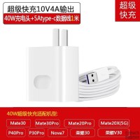 华为mate30/20pro充电器nova7荣耀v30pro/s适用40w快充原充数据线 40W超级快充套装