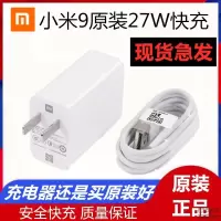 小米9pro手机充电器小米9红米note 7红米k20pro适用27w能适数据线 小米27W快充头1个+快充线1条 [