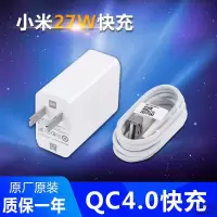 小米9pro手机充电器小米10/9红米k30红米k20pro适用27w便携数据线 小米27W快充头1个+快充线1条 [